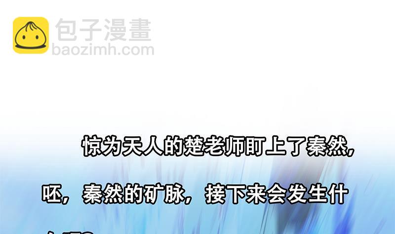 修仙归来在校园韩漫全集-第193话 惊为天人楚老师无删减无遮挡章节图片 