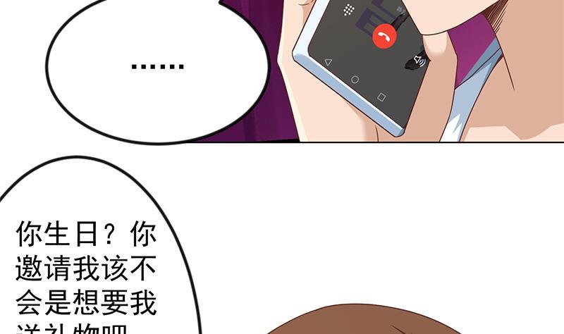 修仙归来在校园韩漫全集-第194话 她请我去宴会？无删减无遮挡章节图片 
