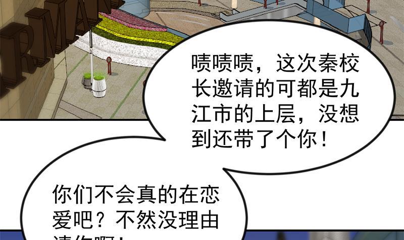 修仙归来在校园韩漫全集-第194话 她请我去宴会？无删减无遮挡章节图片 