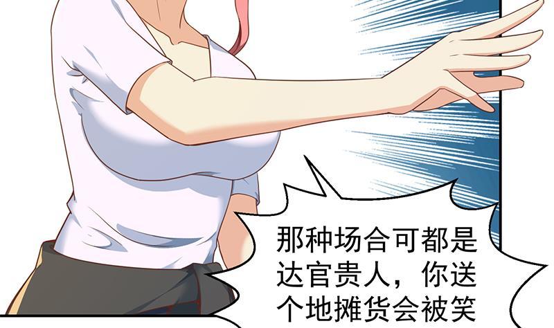 修仙归来在校园韩漫全集-第195话 地摊夺宝？无删减无遮挡章节图片 