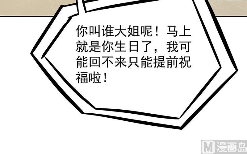 修仙归来在校园韩漫全集-第196话 秦然的小心思无删减无遮挡章节图片 