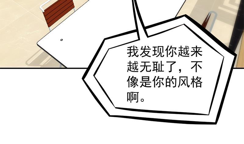 修仙归来在校园韩漫全集-第196话 秦然的小心思无删减无遮挡章节图片 