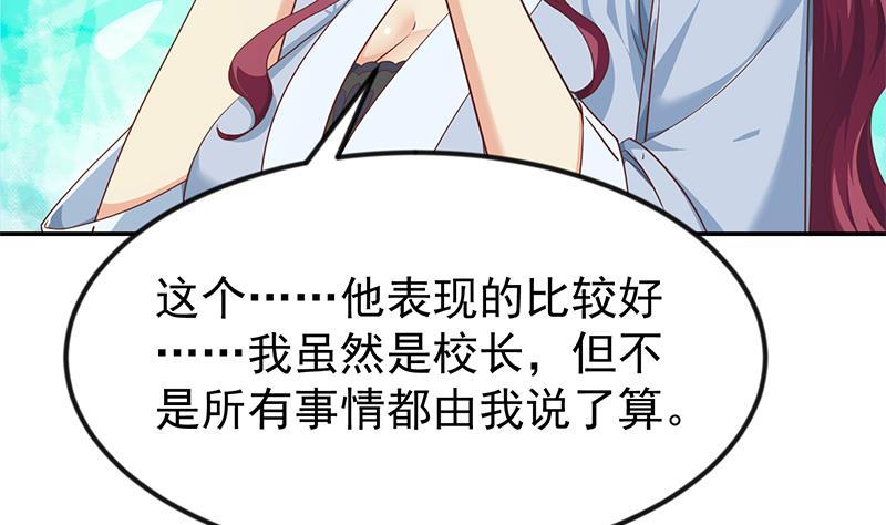 修仙归来在校园韩漫全集-第196话 秦然的小心思无删减无遮挡章节图片 