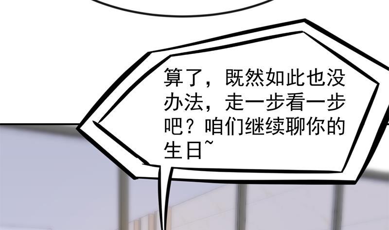 修仙归来在校园韩漫全集-第196话 秦然的小心思无删减无遮挡章节图片 