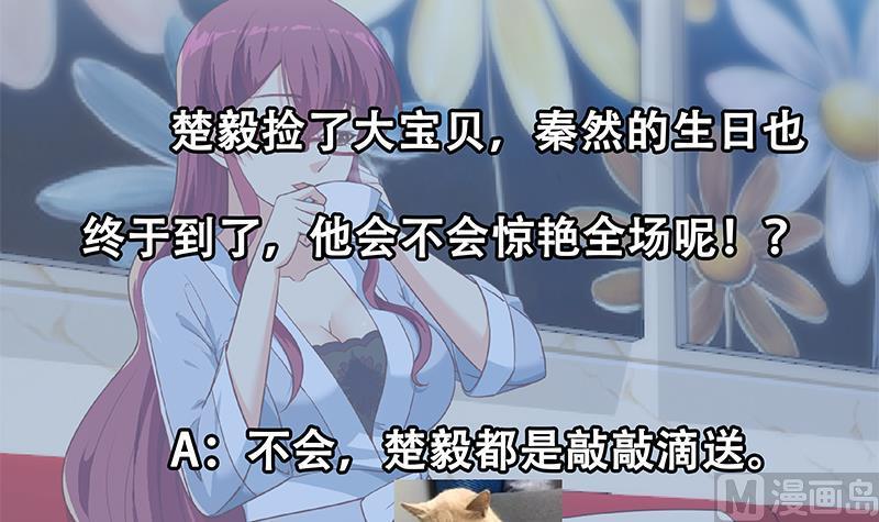 修仙归来在校园韩漫全集-第196话 秦然的小心思无删减无遮挡章节图片 