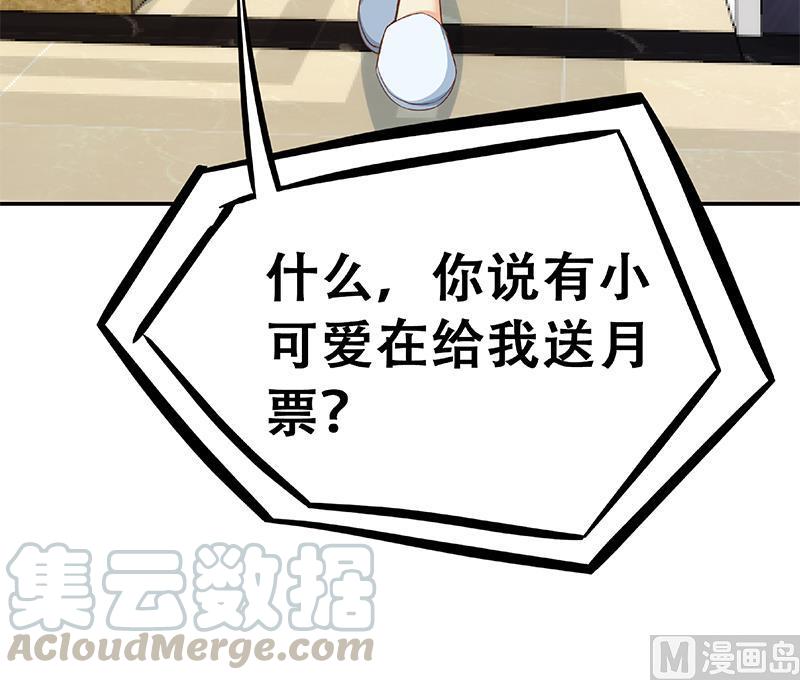 修仙归来在校园韩漫全集-第196话 秦然的小心思无删减无遮挡章节图片 
