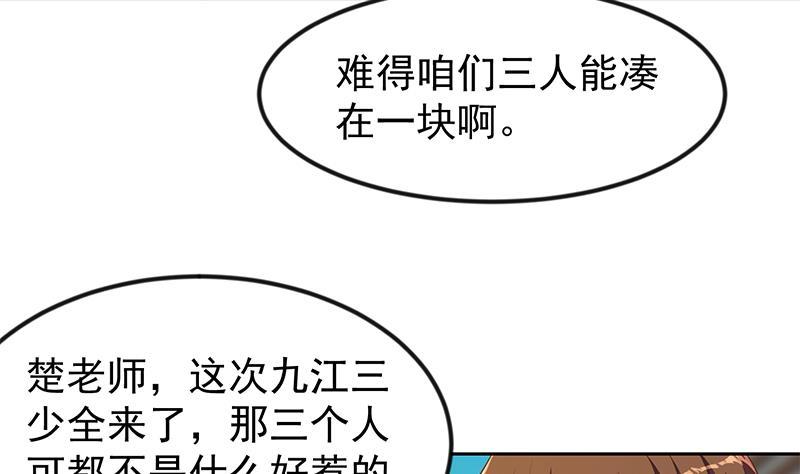 修仙归来在校园韩漫全集-第198话 不速之客！无删减无遮挡章节图片 