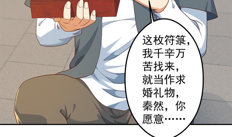修仙归来在校园韩漫全集-第200话 现场求婚！？无删减无遮挡章节图片 