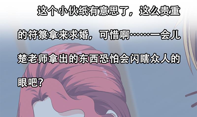 修仙归来在校园韩漫全集-第200话 现场求婚！？无删减无遮挡章节图片 