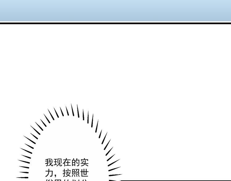 修仙归来在校园韩漫全集-第3话 怎么不是你呢？无删减无遮挡章节图片 