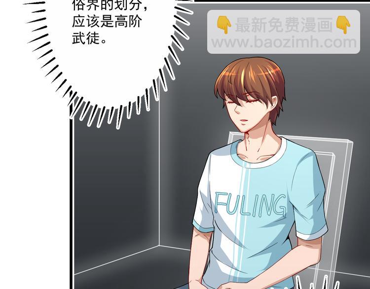 修仙归来在校园韩漫全集-第3话 怎么不是你呢？无删减无遮挡章节图片 