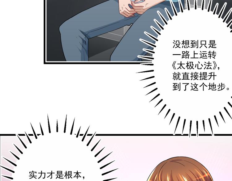 修仙归来在校园韩漫全集-第3话 怎么不是你呢？无删减无遮挡章节图片 