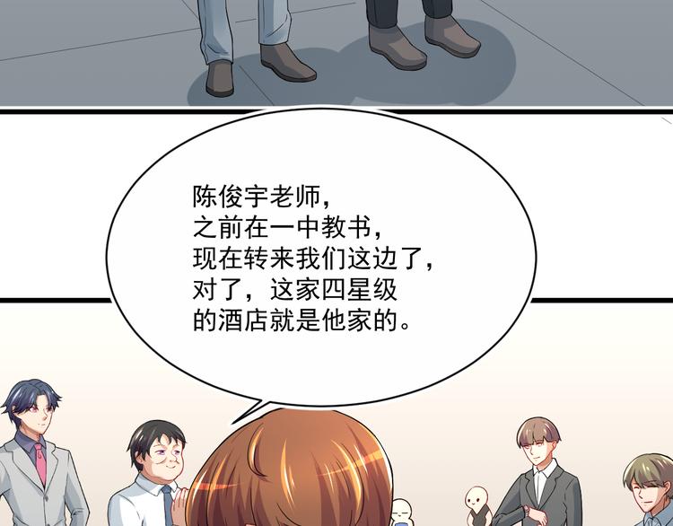 修仙归来在校园韩漫全集-第3话 怎么不是你呢？无删减无遮挡章节图片 