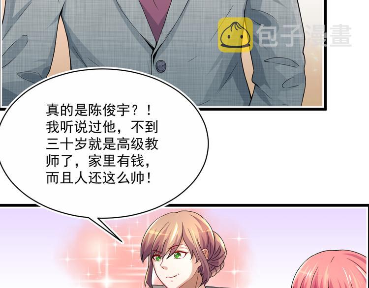 修仙归来在校园韩漫全集-第3话 怎么不是你呢？无删减无遮挡章节图片 