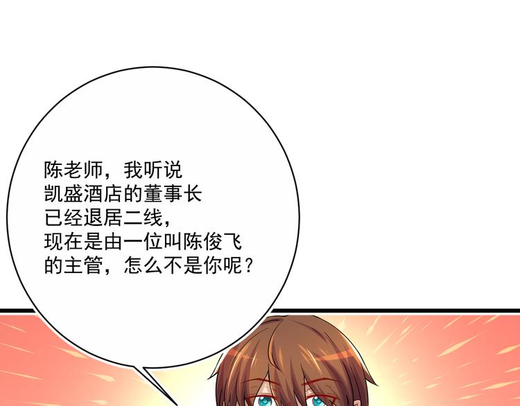 修仙归来在校园韩漫全集-第3话 怎么不是你呢？无删减无遮挡章节图片 
