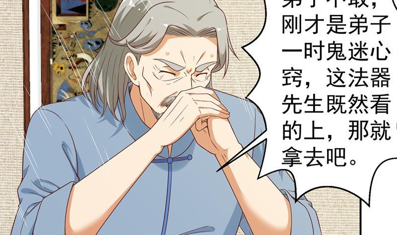修仙归来在校园韩漫全集-第36话 打脸夺宝两不误无删减无遮挡章节图片 