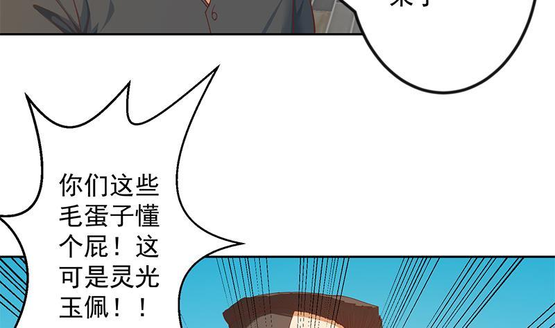 修仙归来在校园韩漫全集-第202话 那可是灵光玉佩！无删减无遮挡章节图片 