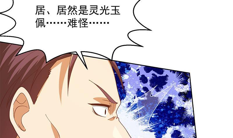 修仙归来在校园韩漫全集-第202话 那可是灵光玉佩！无删减无遮挡章节图片 