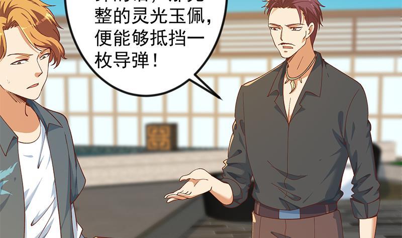 修仙归来在校园韩漫全集-第202话 那可是灵光玉佩！无删减无遮挡章节图片 