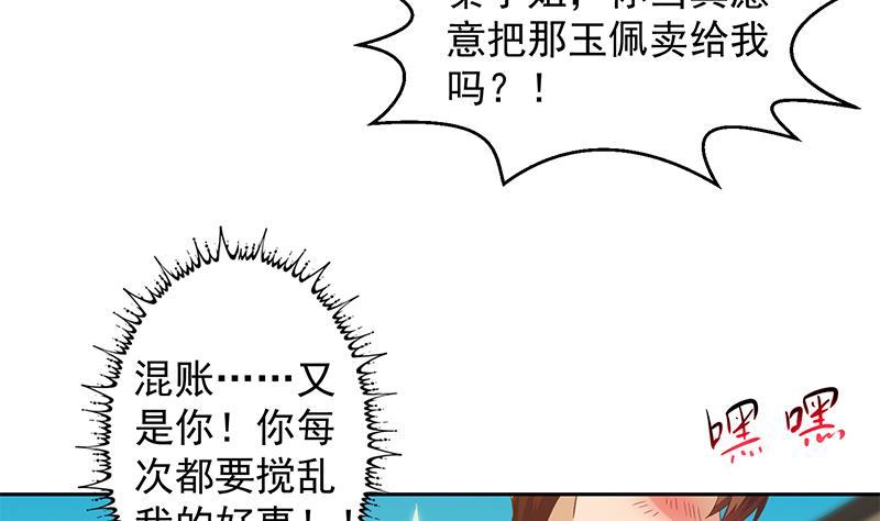修仙归来在校园韩漫全集-第202话 那可是灵光玉佩！无删减无遮挡章节图片 