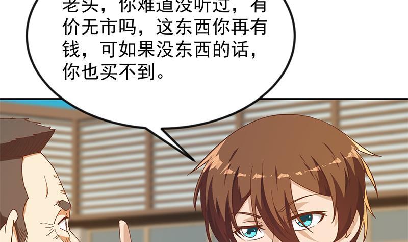 修仙归来在校园韩漫全集-第202话 那可是灵光玉佩！无删减无遮挡章节图片 