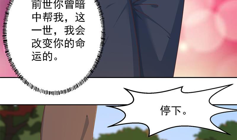 修仙归来在校园韩漫全集-第202话 那可是灵光玉佩！无删减无遮挡章节图片 