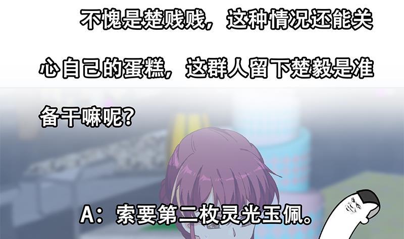 修仙归来在校园韩漫全集-第202话 那可是灵光玉佩！无删减无遮挡章节图片 