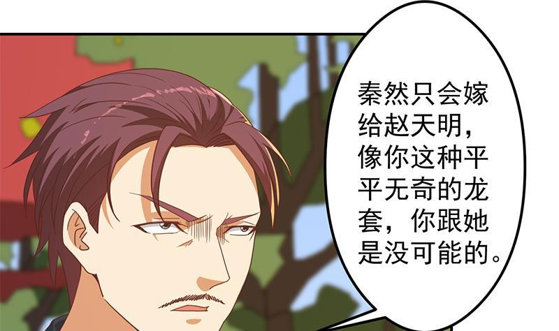 修仙归来在校园韩漫全集-第203话 那又关你什么事？无删减无遮挡章节图片 