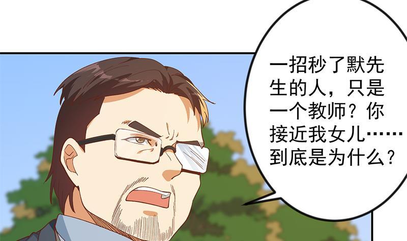 修仙归来在校园韩漫全集-第203话 那又关你什么事？无删减无遮挡章节图片 