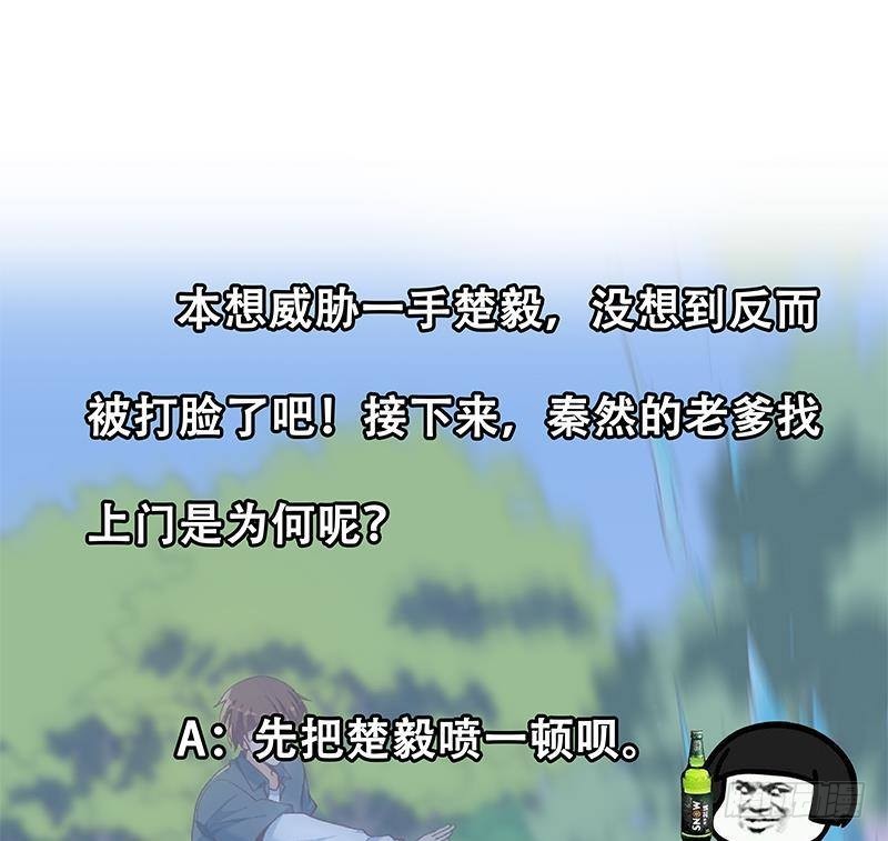 修仙归来在校园韩漫全集-第203话 那又关你什么事？无删减无遮挡章节图片 