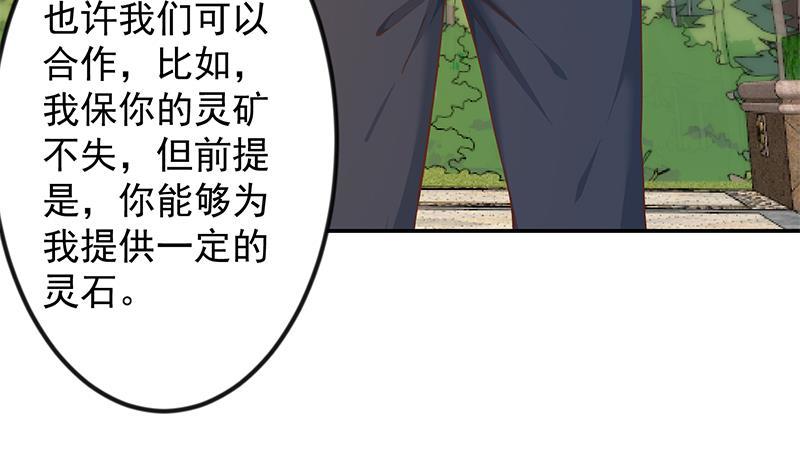 修仙归来在校园韩漫全集-第204话 暗中的交易无删减无遮挡章节图片 