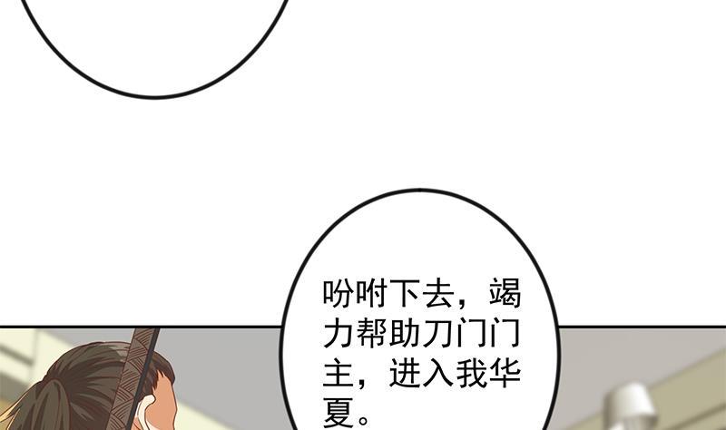 修仙归来在校园韩漫全集-第204话 暗中的交易无删减无遮挡章节图片 