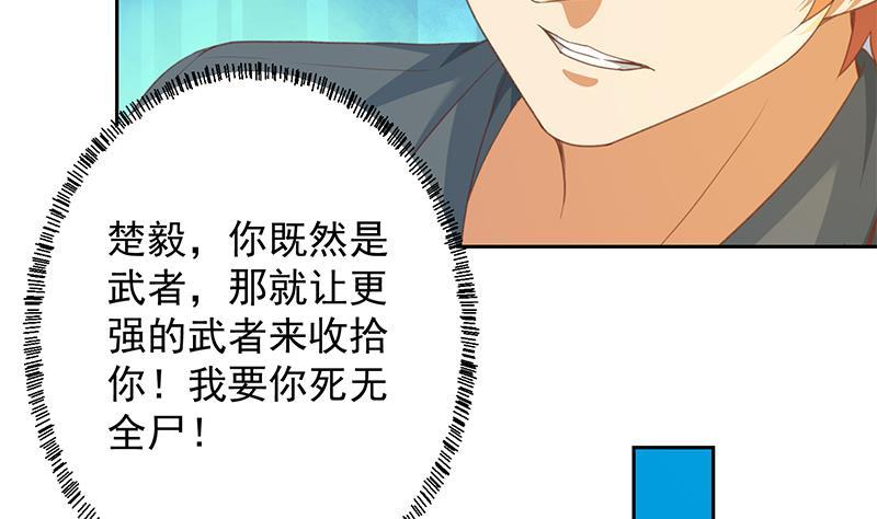 修仙归来在校园韩漫全集-第204话 暗中的交易无删减无遮挡章节图片 