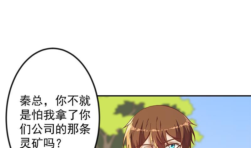 修仙归来在校园韩漫全集-第204话 暗中的交易无删减无遮挡章节图片 