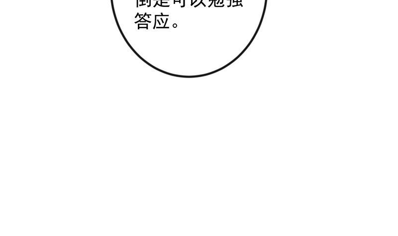修仙归来在校园韩漫全集-第204话 暗中的交易无删减无遮挡章节图片 