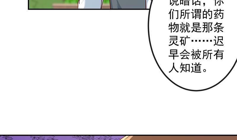 修仙归来在校园韩漫全集-第204话 暗中的交易无删减无遮挡章节图片 
