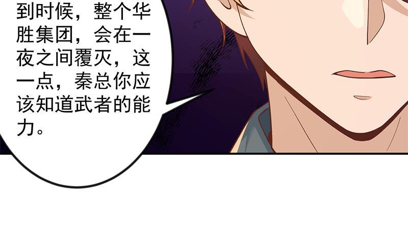 修仙归来在校园韩漫全集-第204话 暗中的交易无删减无遮挡章节图片 