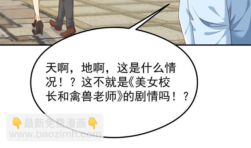修仙归来在校园韩漫全集-第208话 缓兵之计无删减无遮挡章节图片 