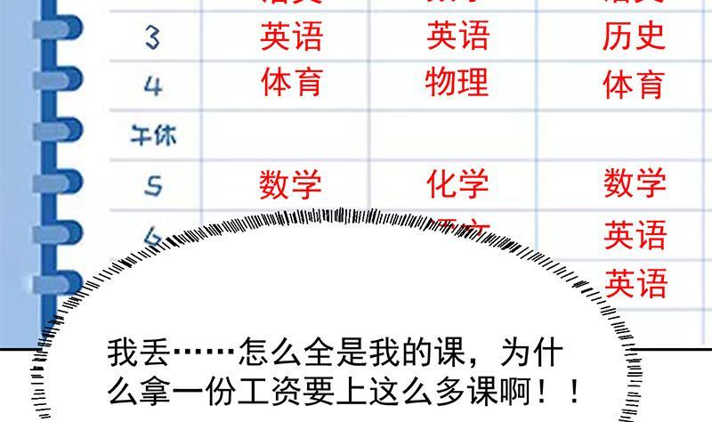 修仙归来在校园韩漫全集-第208话 缓兵之计无删减无遮挡章节图片 