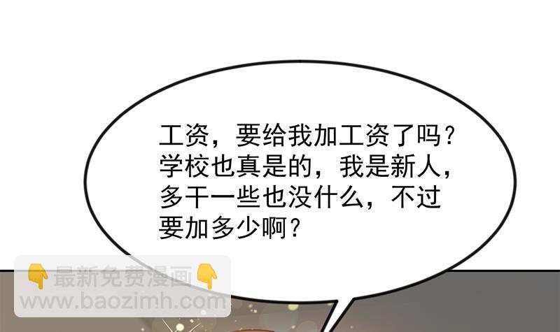 修仙归来在校园韩漫全集-第209话 整个节目？无删减无遮挡章节图片 