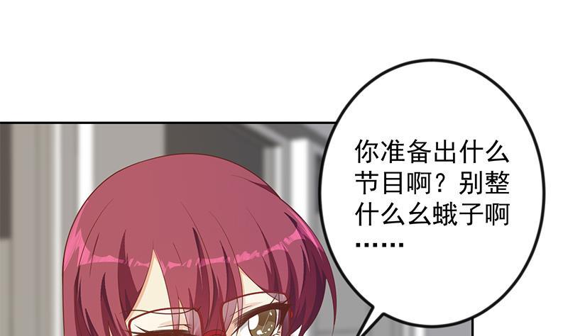 修仙归来在校园韩漫全集-第209话 整个节目？无删减无遮挡章节图片 