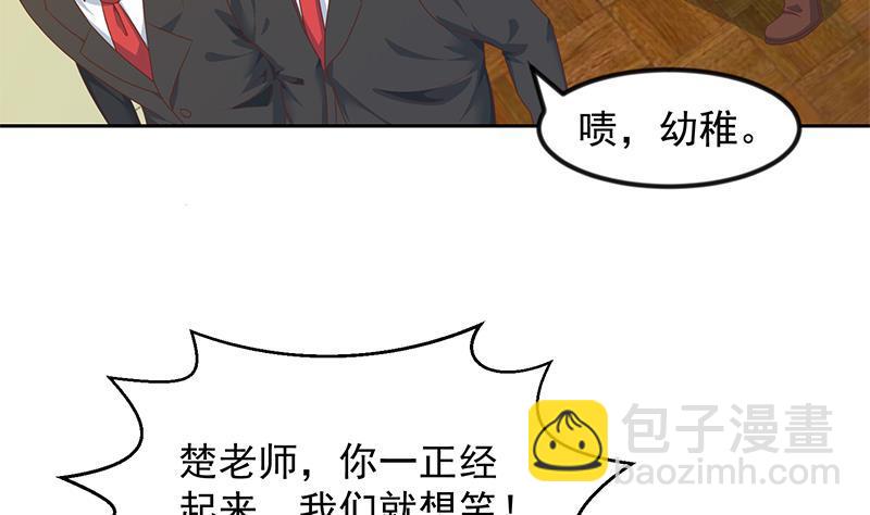 修仙归来在校园韩漫全集-第209话 整个节目？无删减无遮挡章节图片 