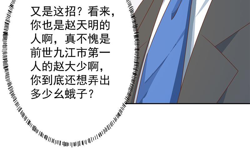 修仙归来在校园韩漫全集-第210话 约战中秋晚会无删减无遮挡章节图片 