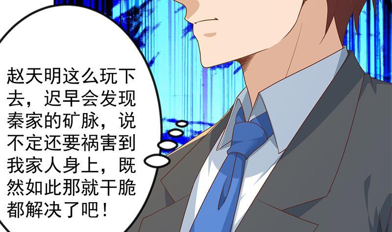 修仙归来在校园韩漫全集-第210话 约战中秋晚会无删减无遮挡章节图片 