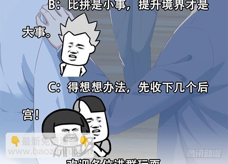 修仙归来在校园韩漫全集-第210话 约战中秋晚会无删减无遮挡章节图片 