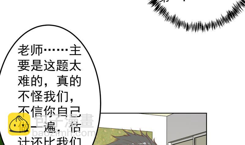 修仙归来在校园韩漫全集-第48话 楚毅的预感无删减无遮挡章节图片 