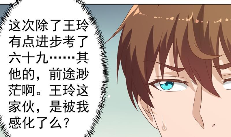 修仙归来在校园韩漫全集-第48话 楚毅的预感无删减无遮挡章节图片 