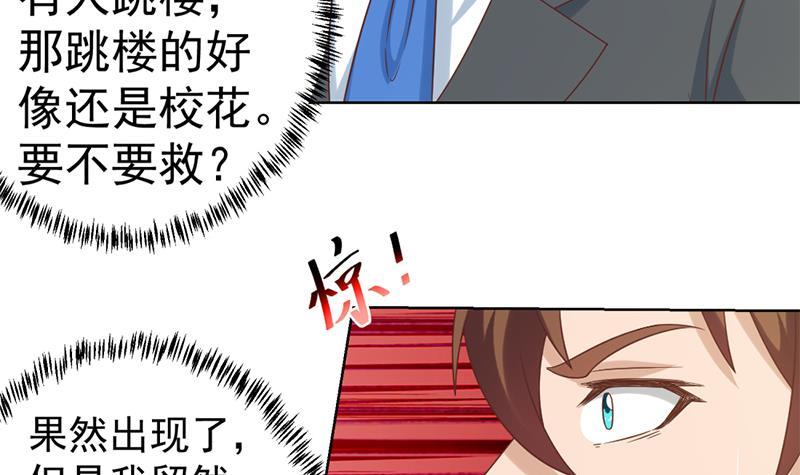 修仙归来在校园韩漫全集-第48话 楚毅的预感无删减无遮挡章节图片 