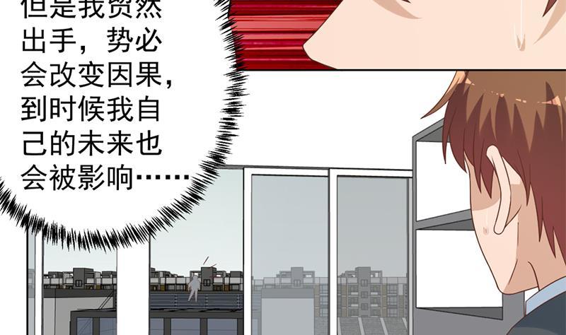 修仙归来在校园韩漫全集-第48话 楚毅的预感无删减无遮挡章节图片 