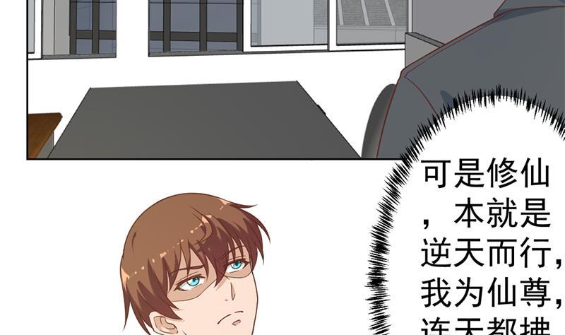 修仙归来在校园韩漫全集-第48话 楚毅的预感无删减无遮挡章节图片 